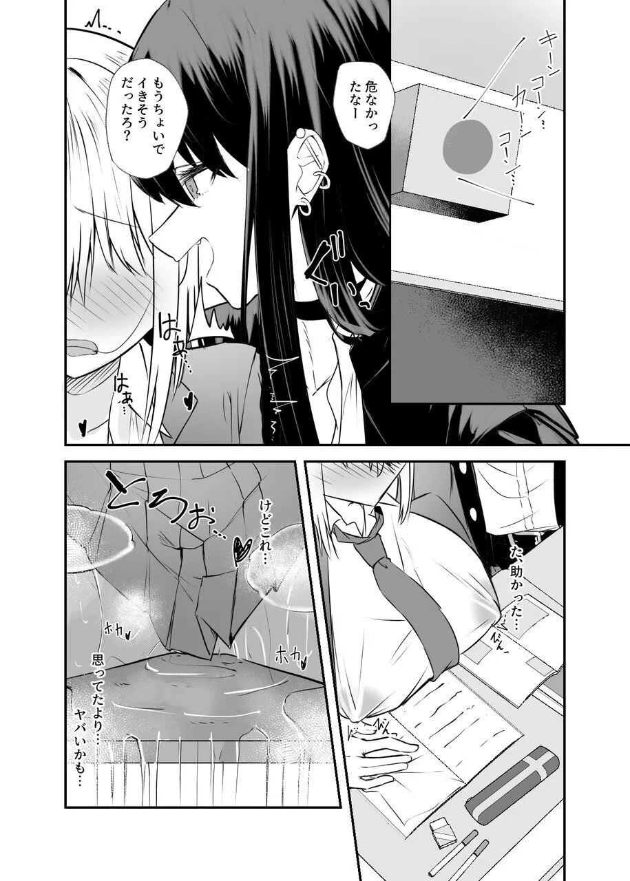 幼馴染は女の子じゃなく男の子でした。2 Page.19