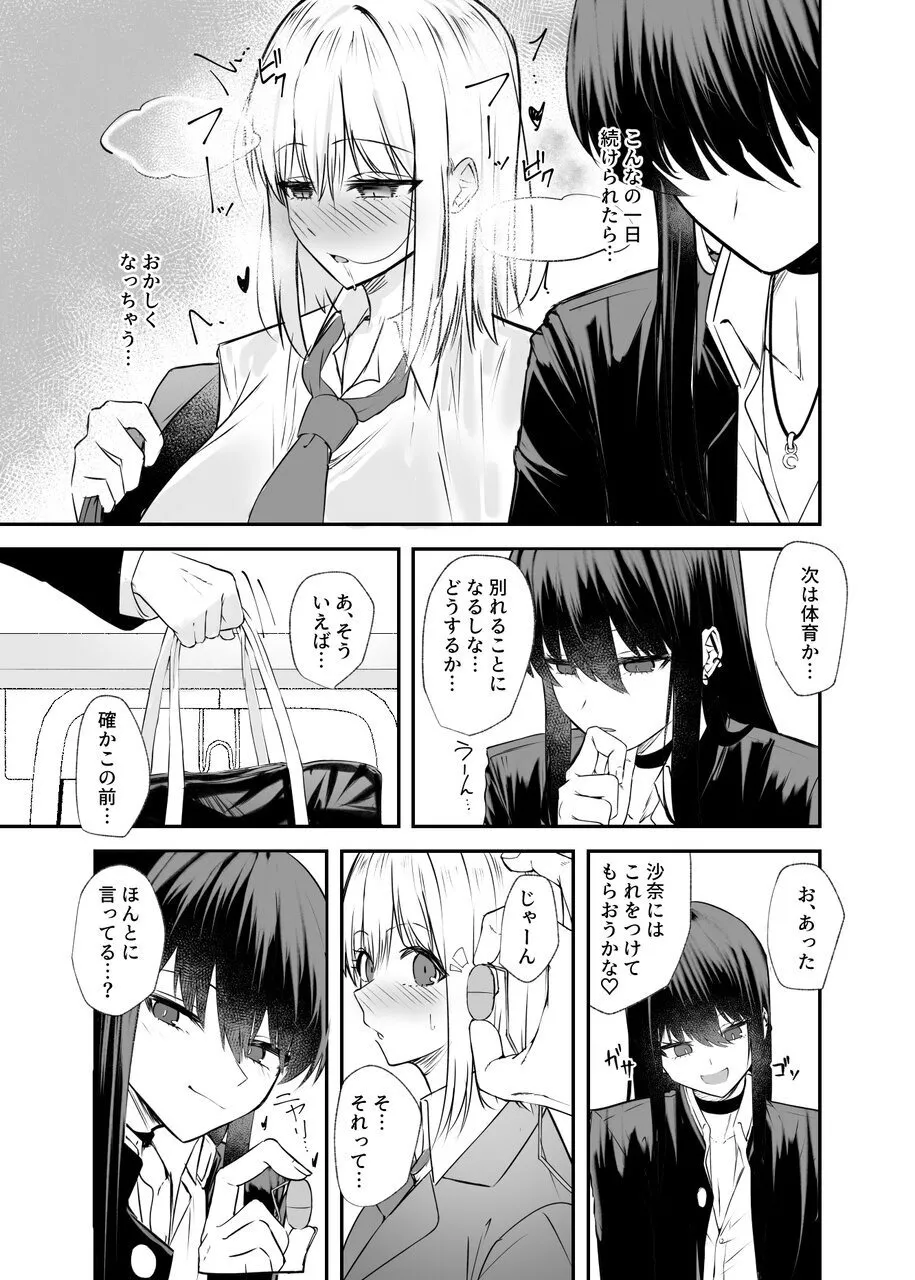 幼馴染は女の子じゃなく男の子でした。2 Page.20