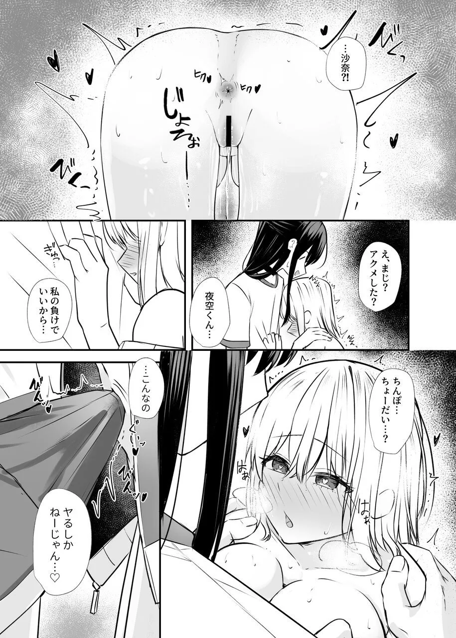 幼馴染は女の子じゃなく男の子でした。2 Page.28