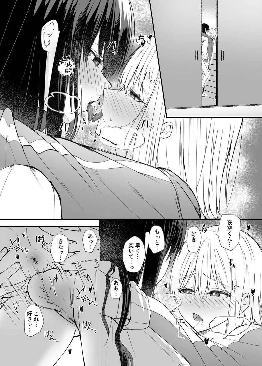 幼馴染は女の子じゃなく男の子でした。2 Page.29