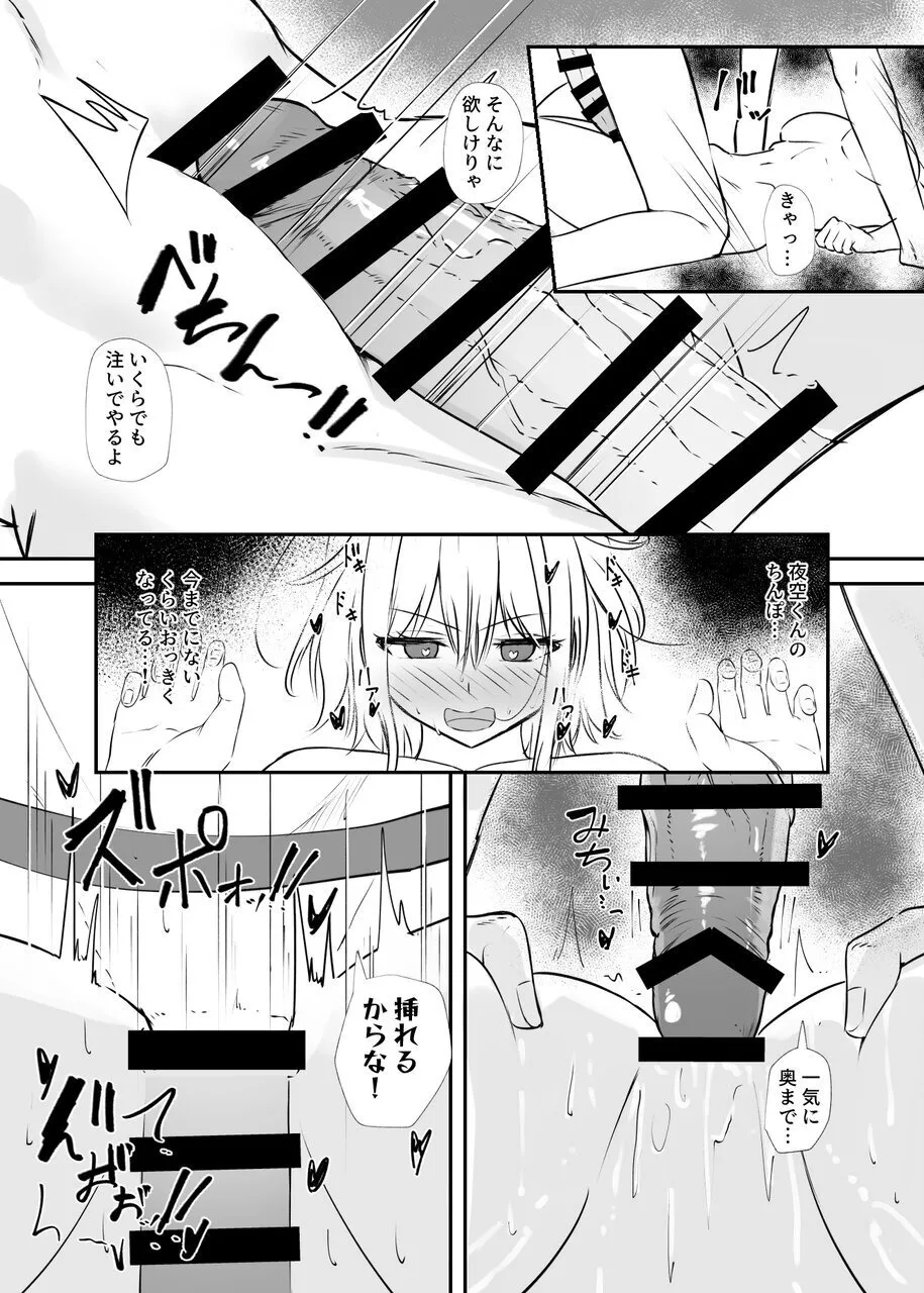 幼馴染は女の子じゃなく男の子でした。2 Page.35