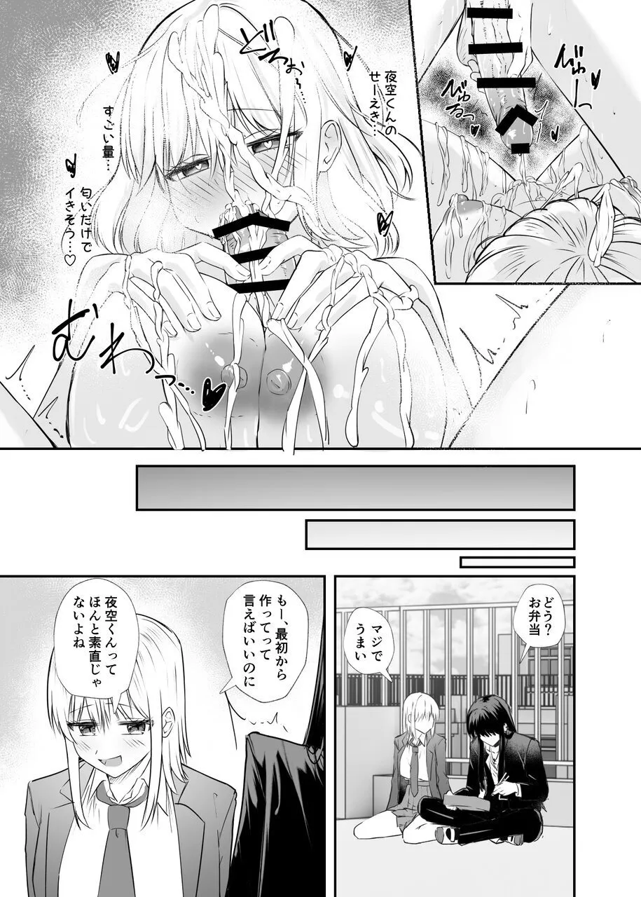 幼馴染は女の子じゃなく男の子でした。2 Page.38