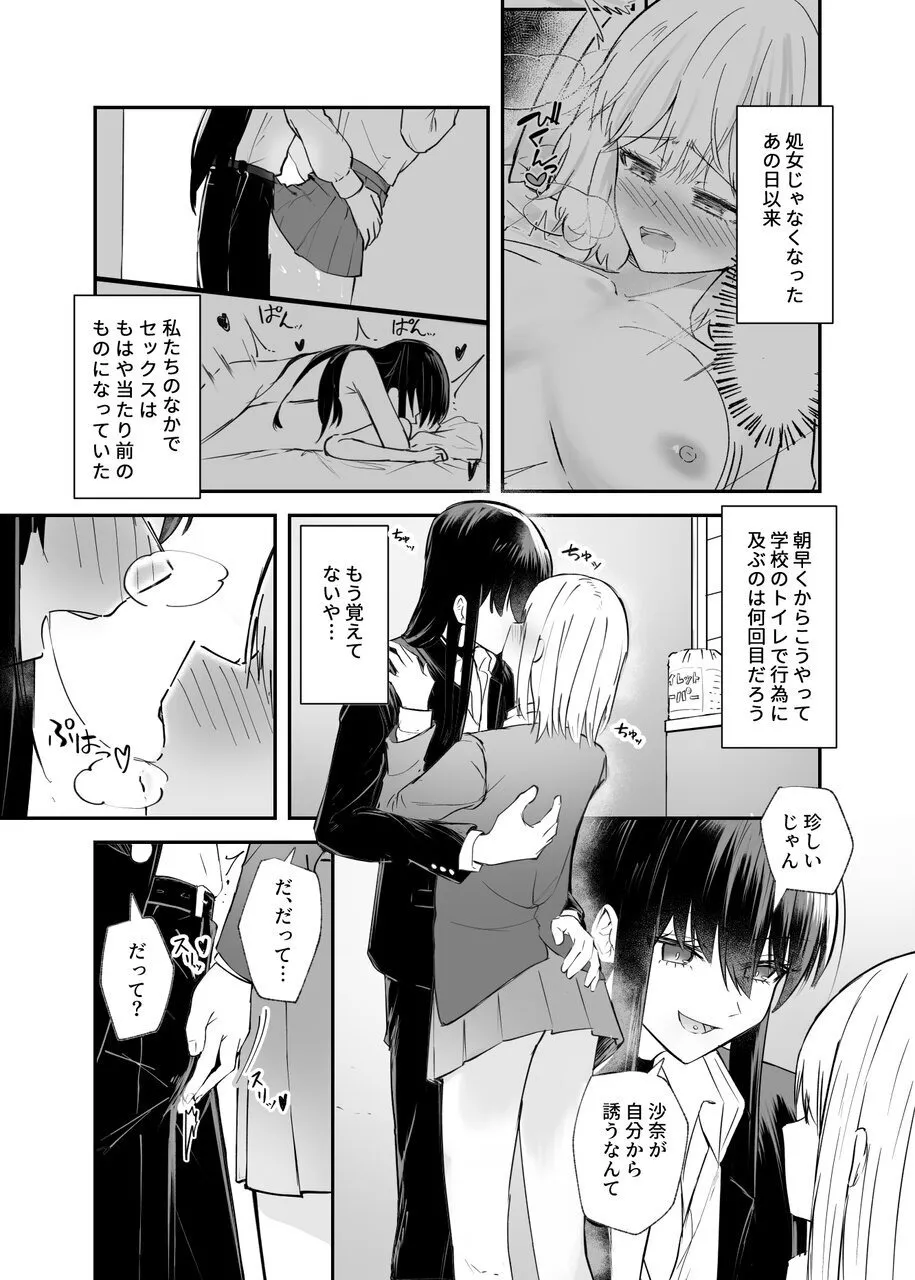 幼馴染は女の子じゃなく男の子でした。2 Page.4