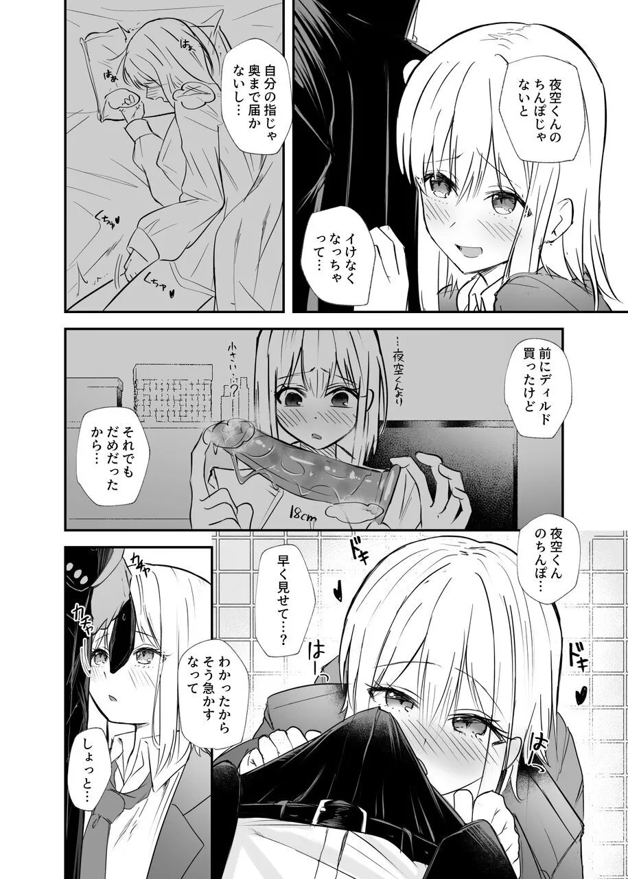 幼馴染は女の子じゃなく男の子でした。2 Page.5