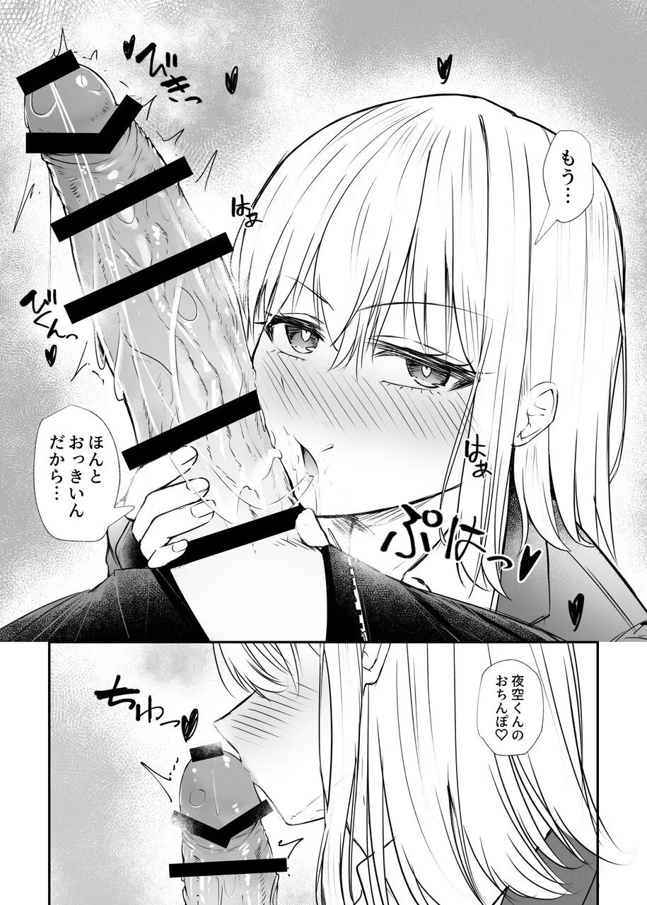 幼馴染は女の子じゃなく男の子でした。2 Page.8