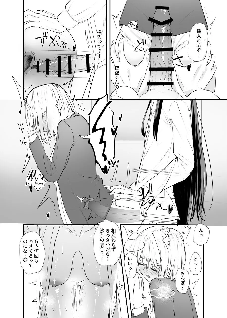 幼馴染は女の子じゃなく男の子でした。2 Page.9