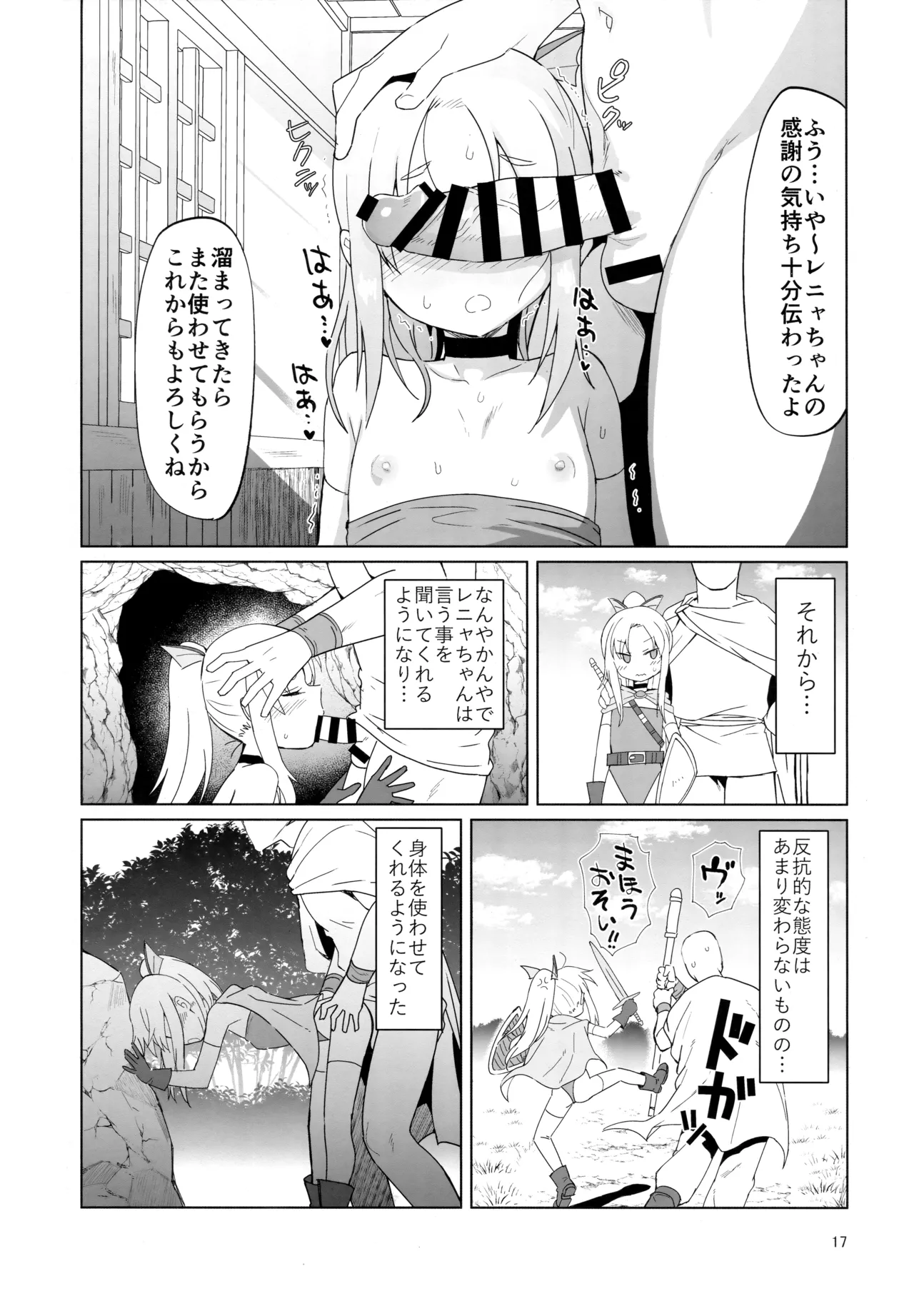 生意気ガキ勇者をわからせたい Page.16