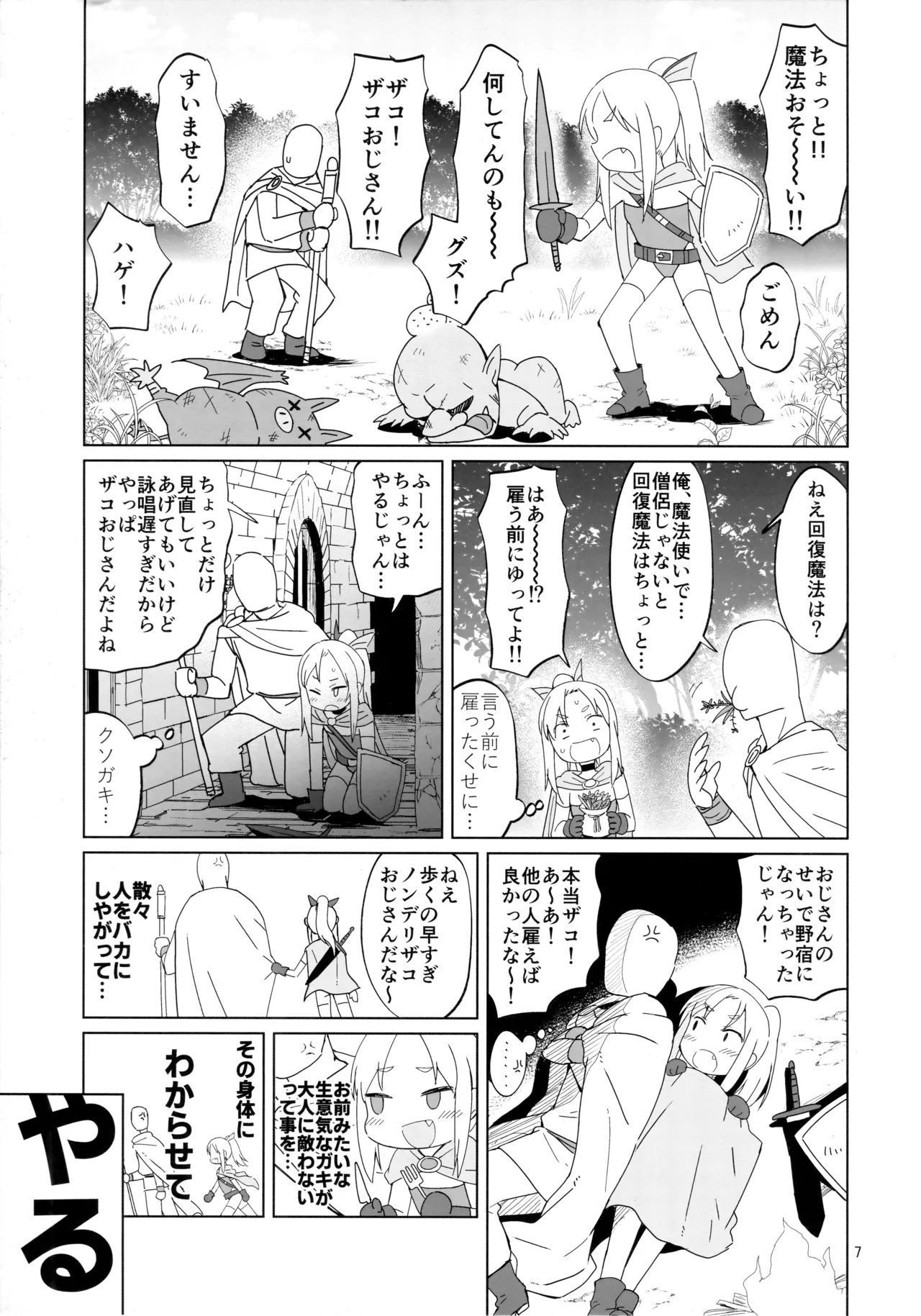 生意気ガキ勇者をわからせたい Page.6