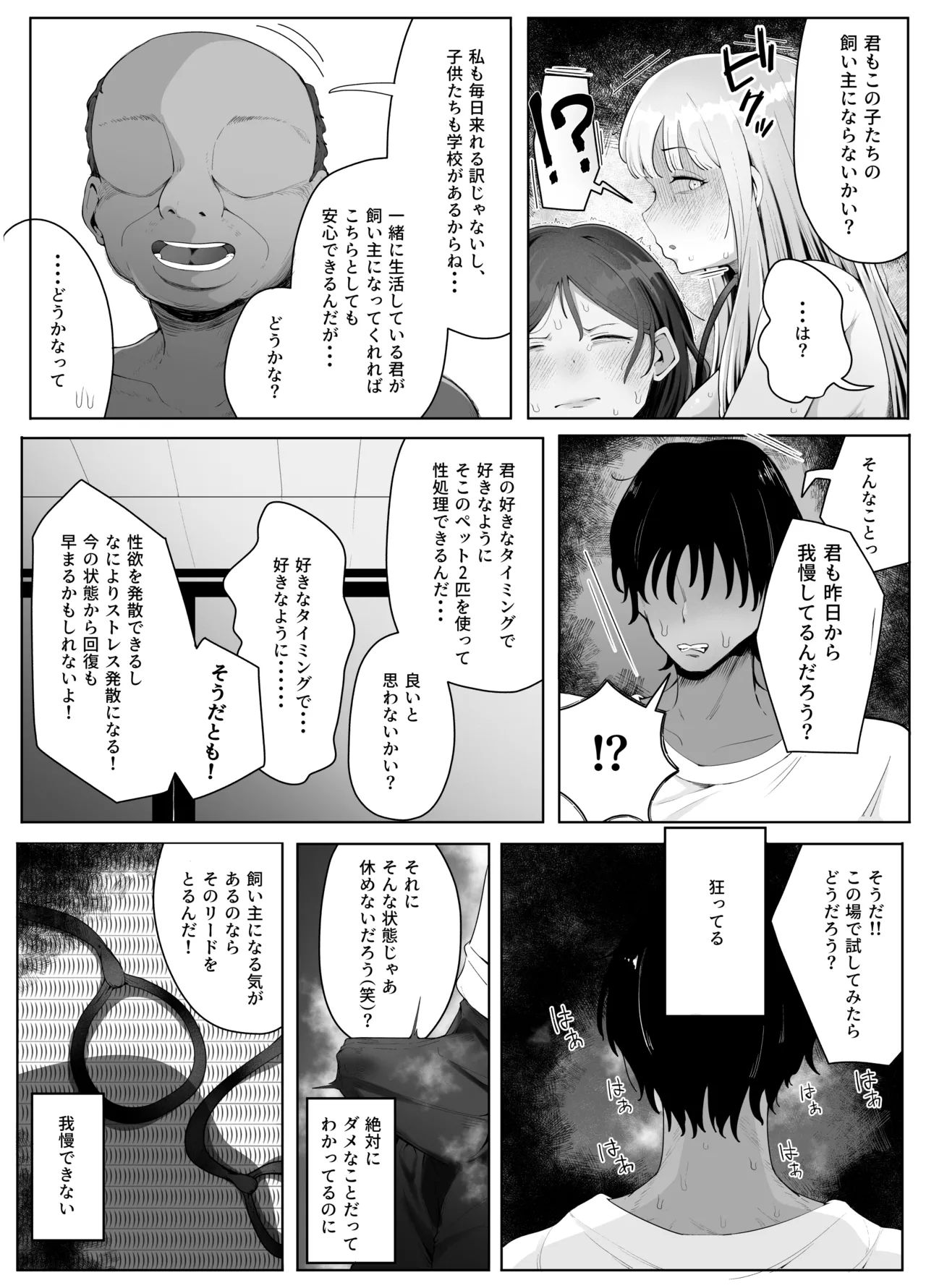 4年ぶりに実家に帰省したら母と姉が近所のクソガキ共のメスペットになっていました。 Page.50