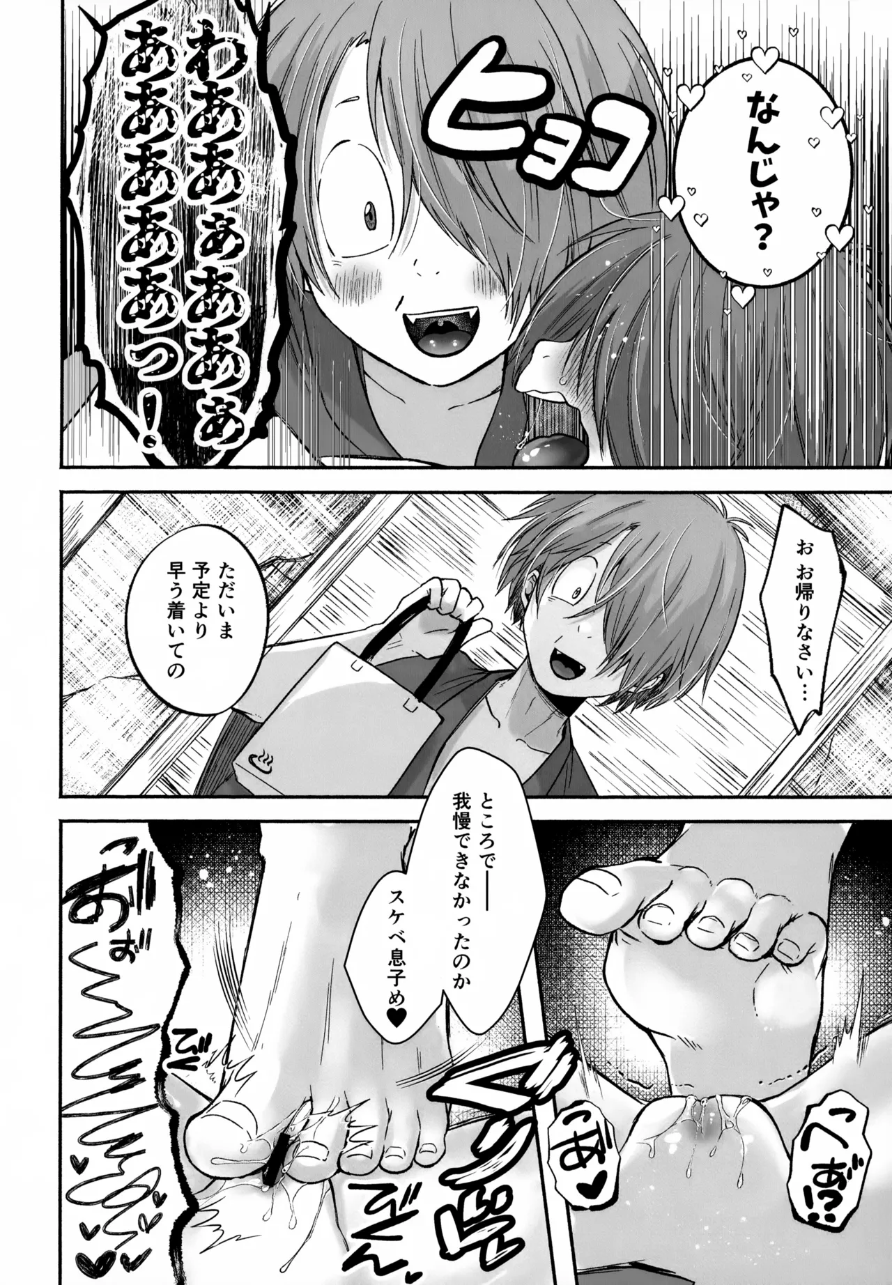 マイスウィートセガレズマフィン Page.22