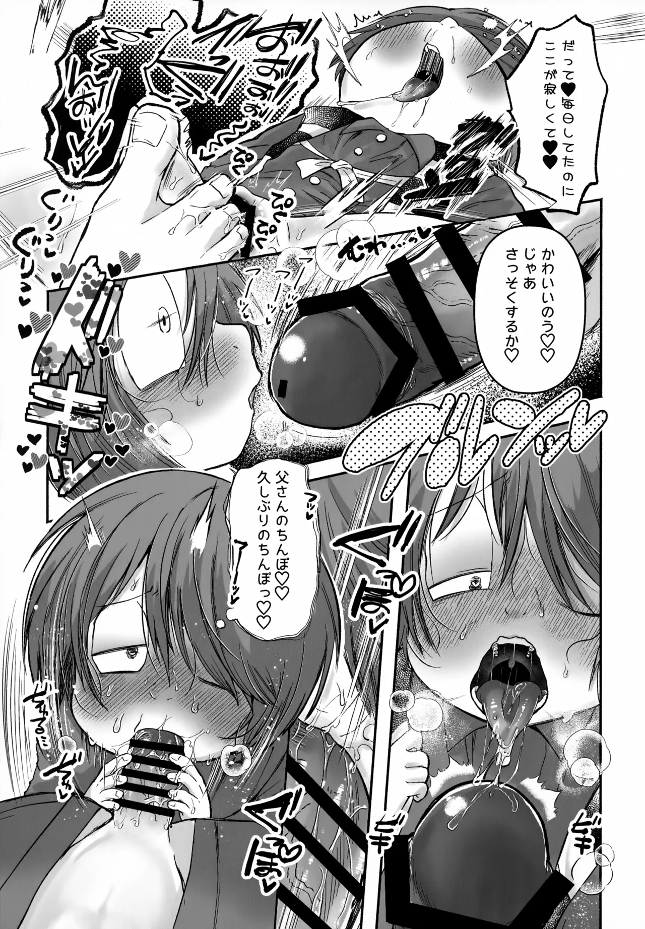 マイスウィートセガレズマフィン Page.23