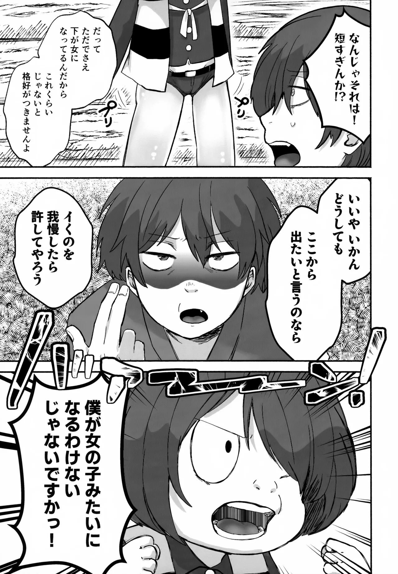 マイスウィートセガレズマフィン Page.31