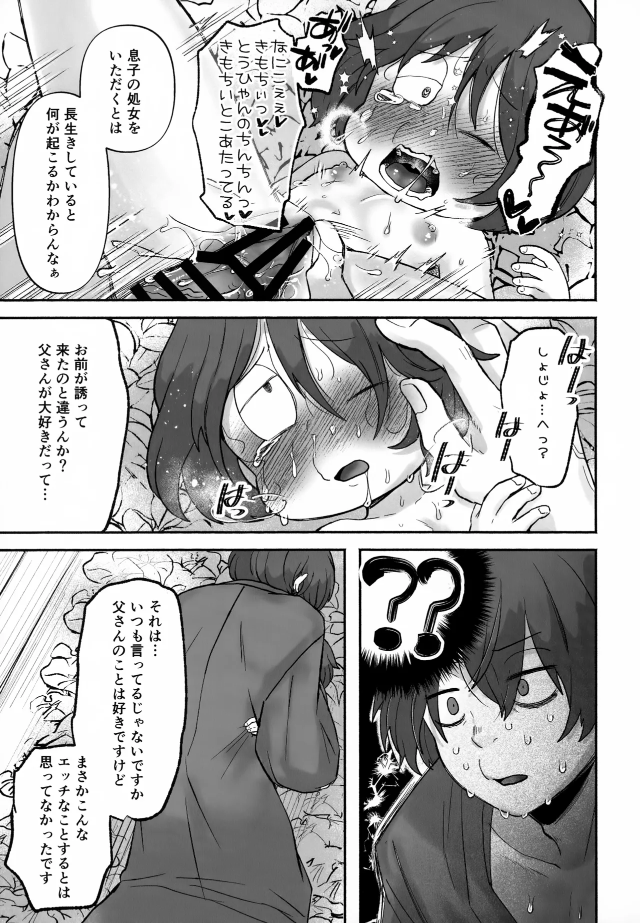 マイスウィートセガレズマフィン Page.35