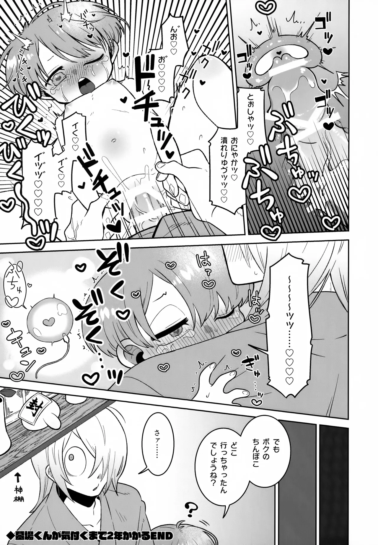 マイスウィートセガレズマフィン Page.53