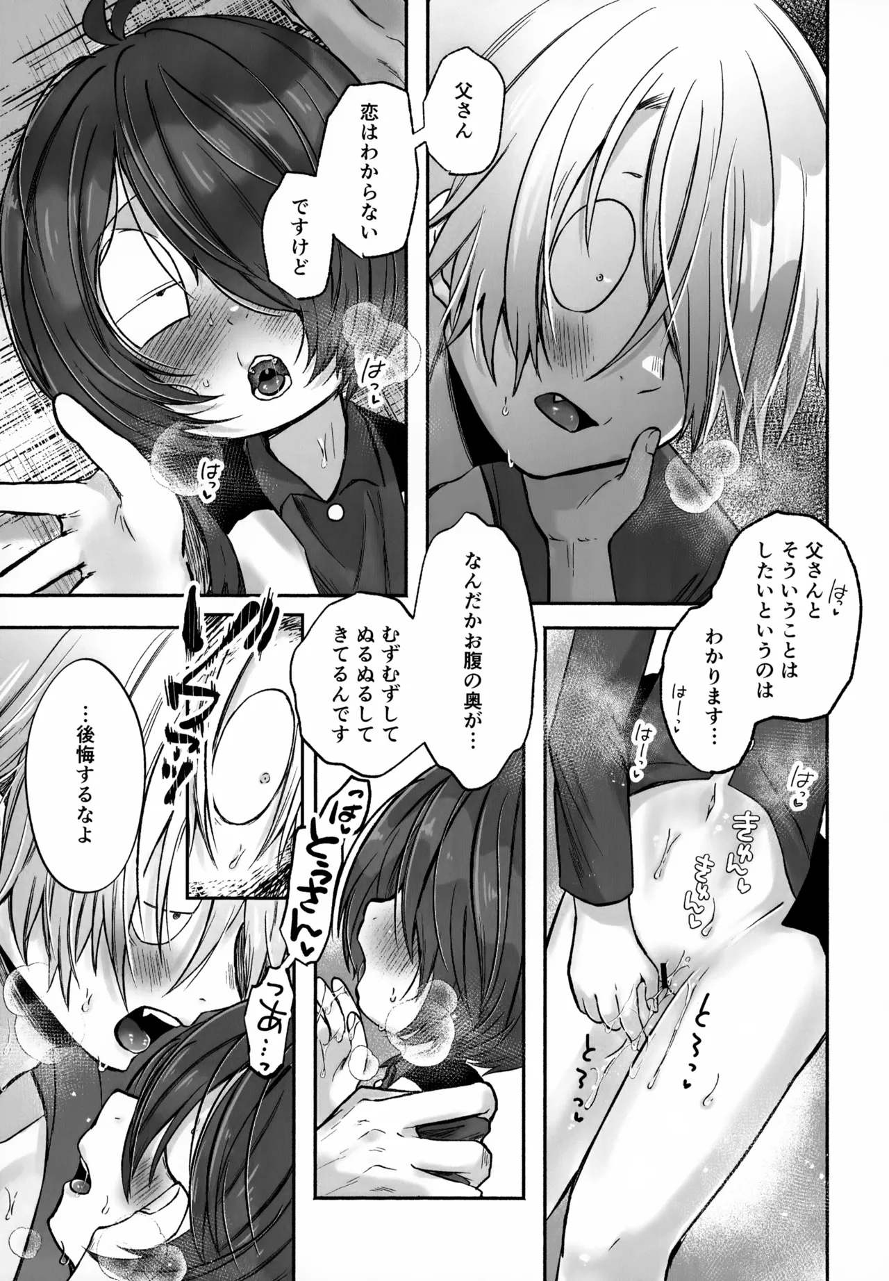 マイスウィートセガレズマフィン Page.7