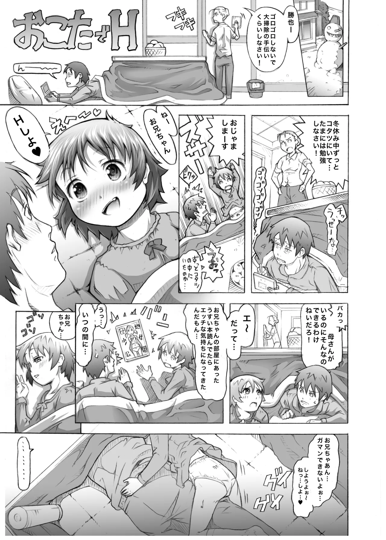 いろんな妹にいっぱいエッチする話 Page.13