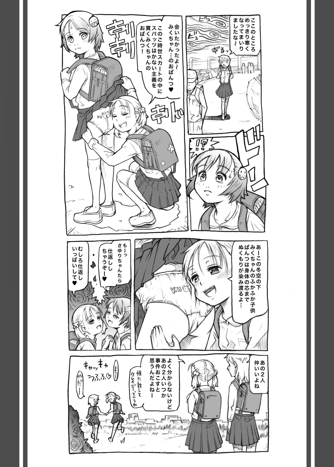 いろんな妹にいっぱいエッチする話 Page.21