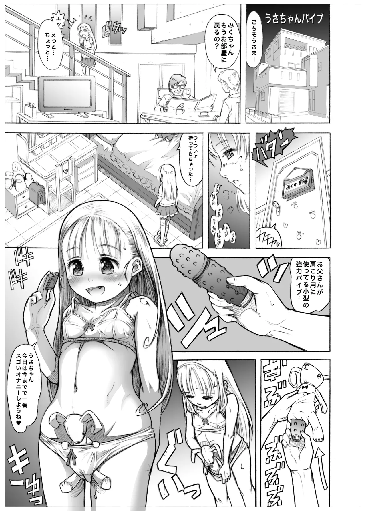 いろんな妹にいっぱいエッチする話 Page.9