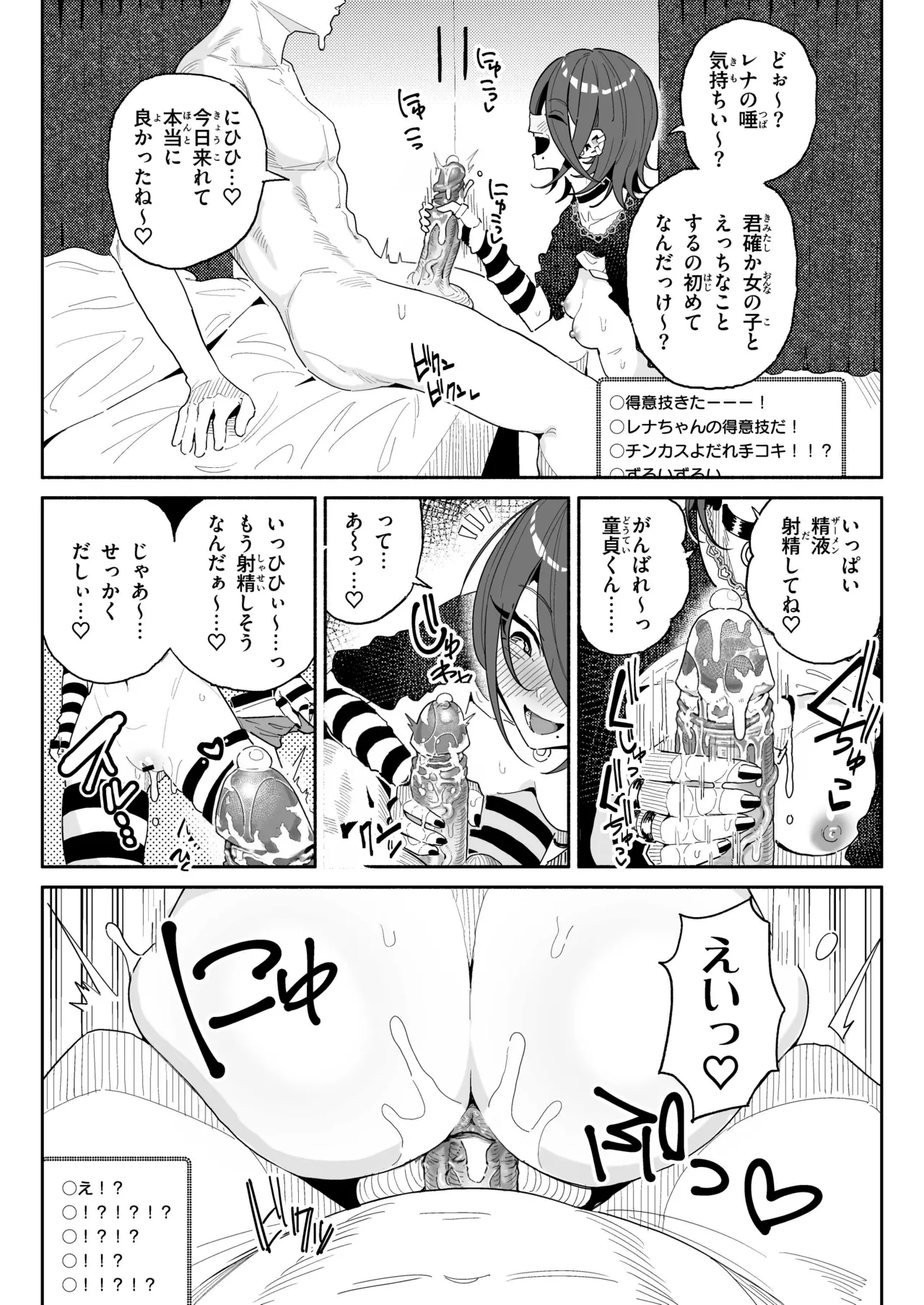 ちん嗅ぎ系配信者一週間チンカスザーメン生活 Page.20