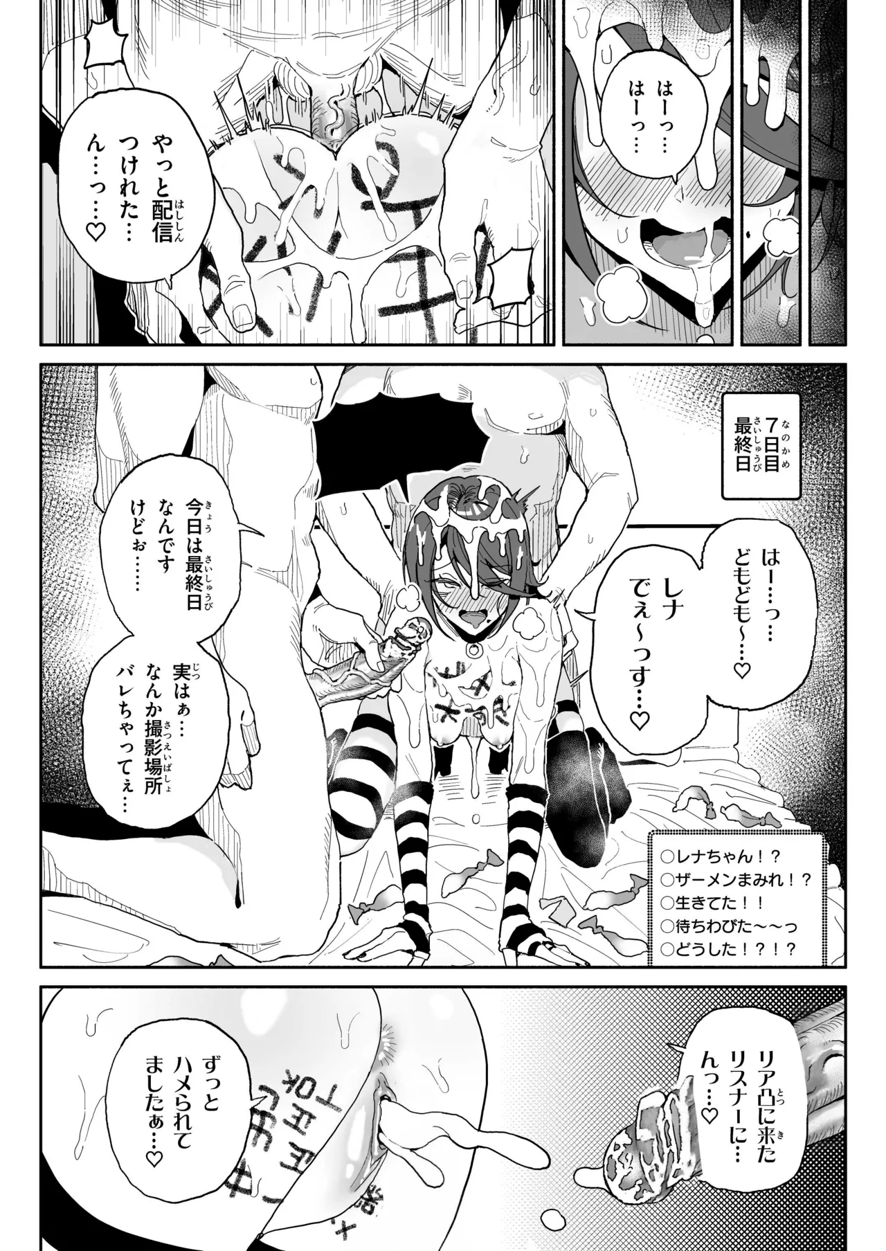 ちん嗅ぎ系配信者一週間チンカスザーメン生活 Page.27