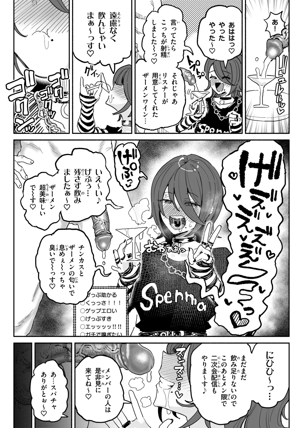 ちん嗅ぎ系配信者一週間チンカスザーメン生活 Page.6