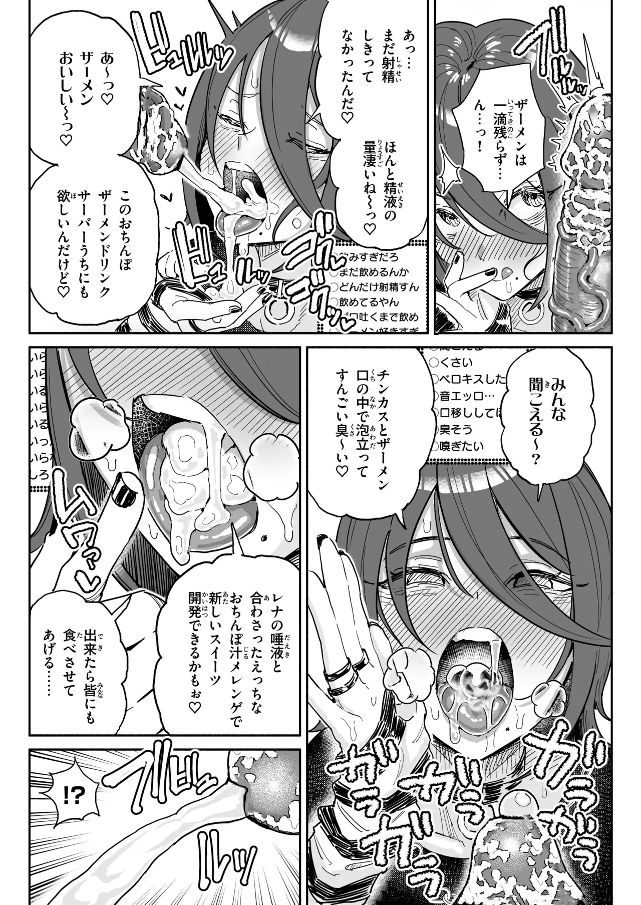 ちん嗅ぎ系配信者一週間チンカスザーメン生活 Page.9