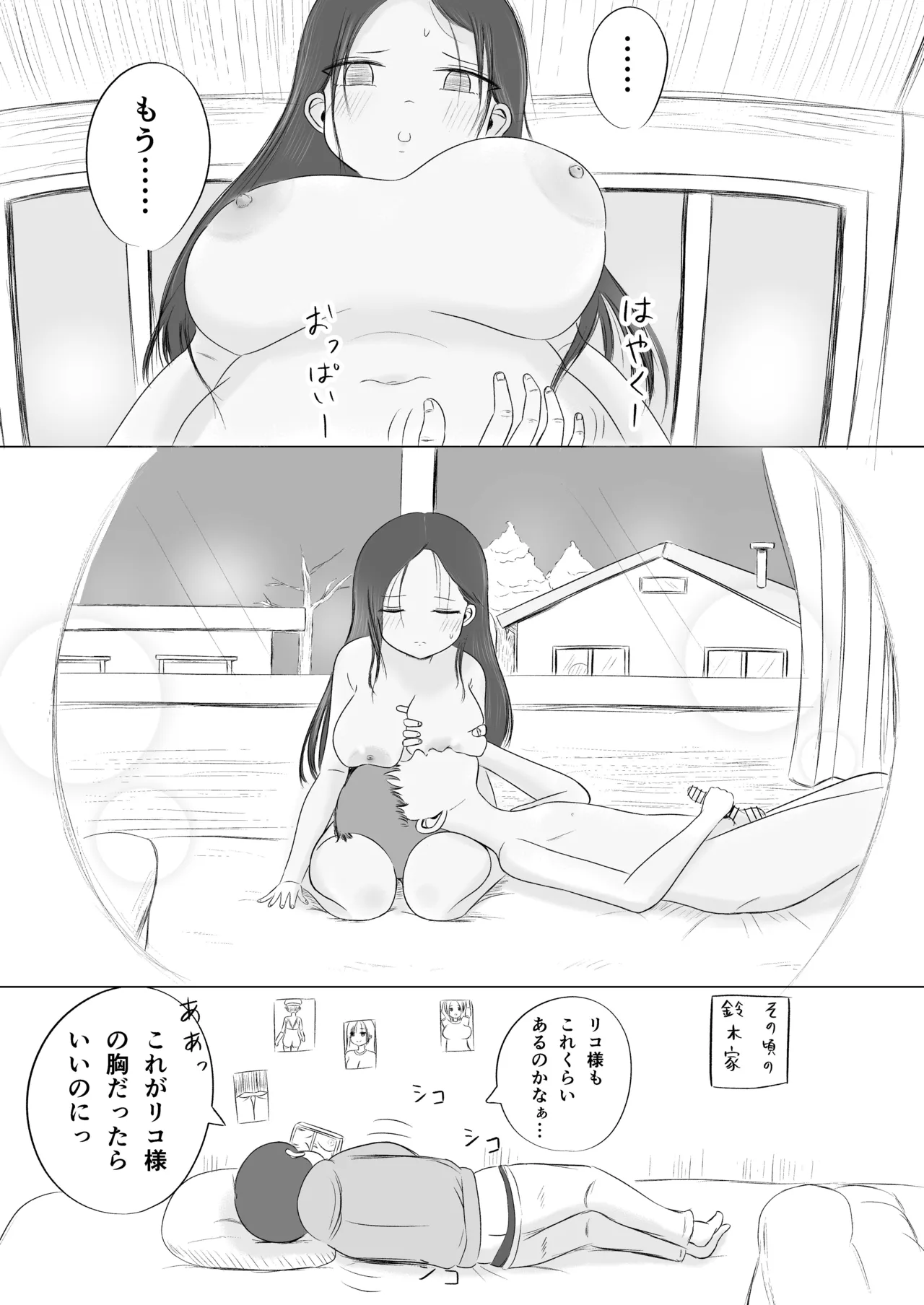 クリスマスの夜に…2 ソウタとリコ Page.25