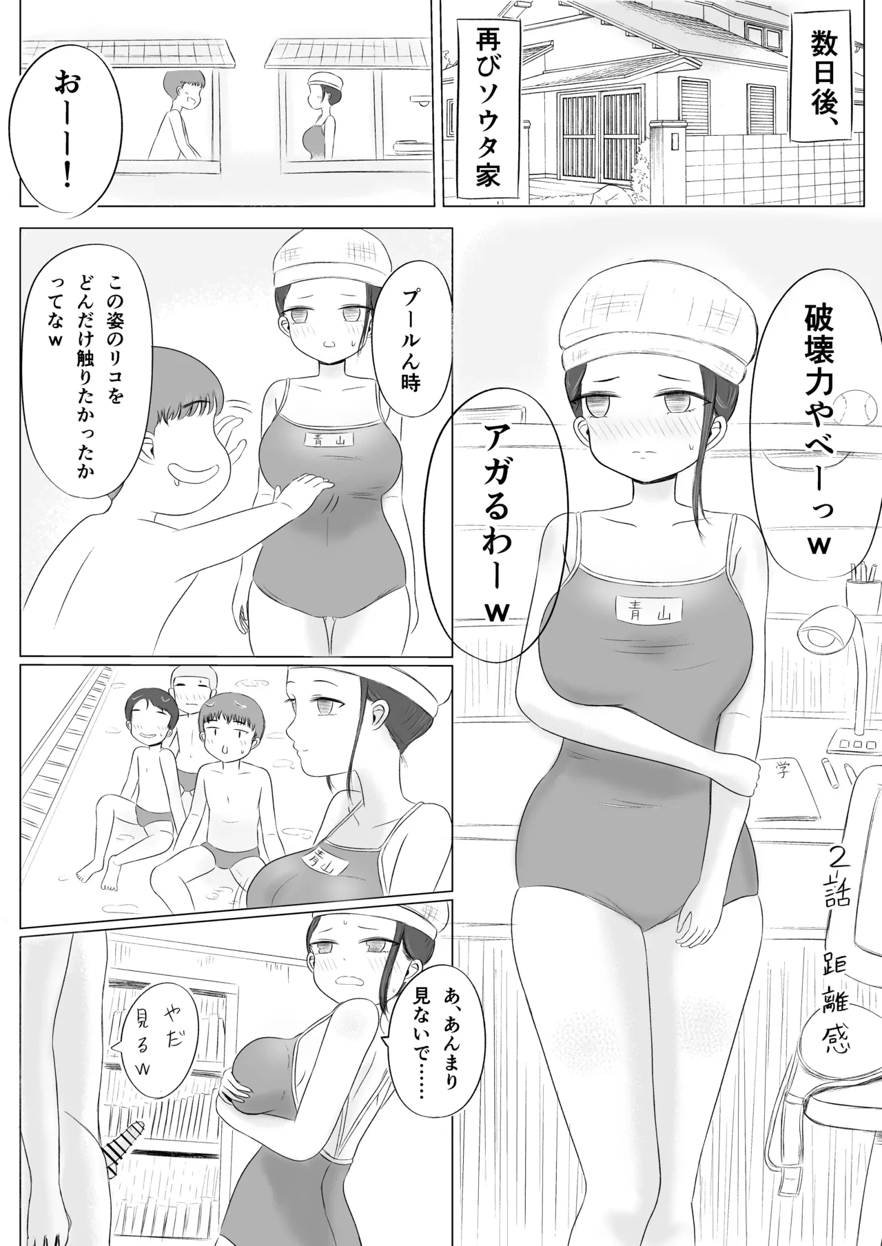 クリスマスの夜に…2 ソウタとリコ Page.27