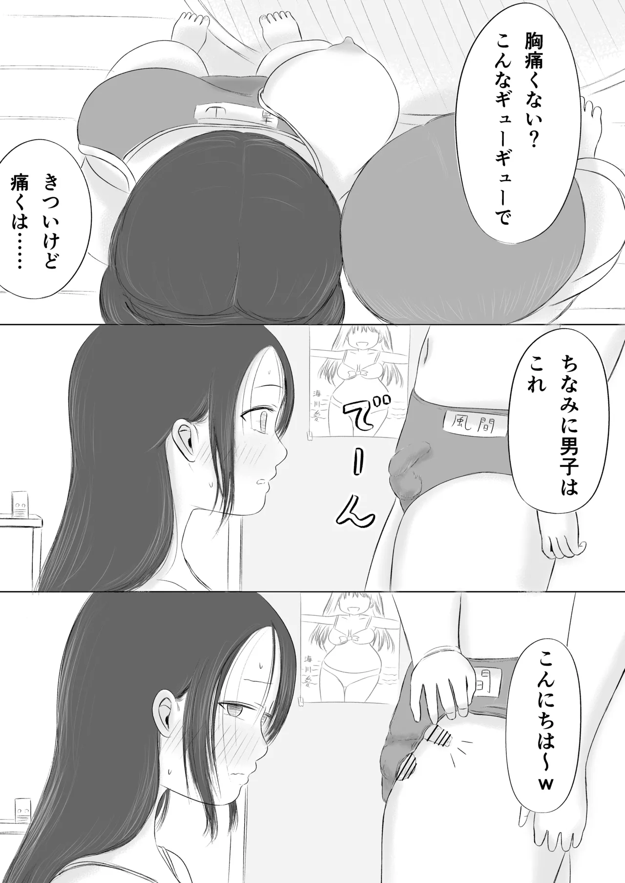 クリスマスの夜に…2 ソウタとリコ Page.29