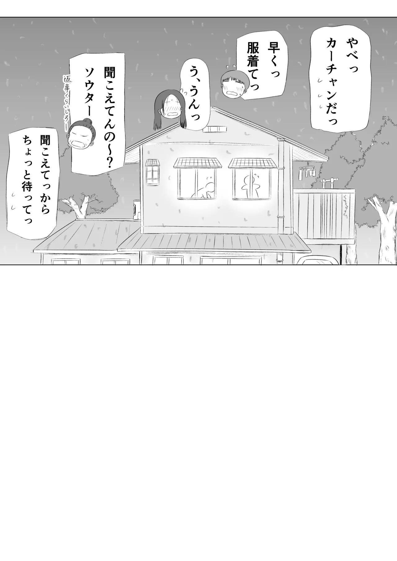 クリスマスの夜に…2 ソウタとリコ Page.38