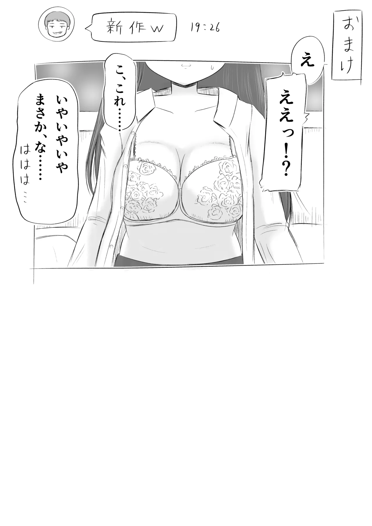 クリスマスの夜に…2 ソウタとリコ Page.39