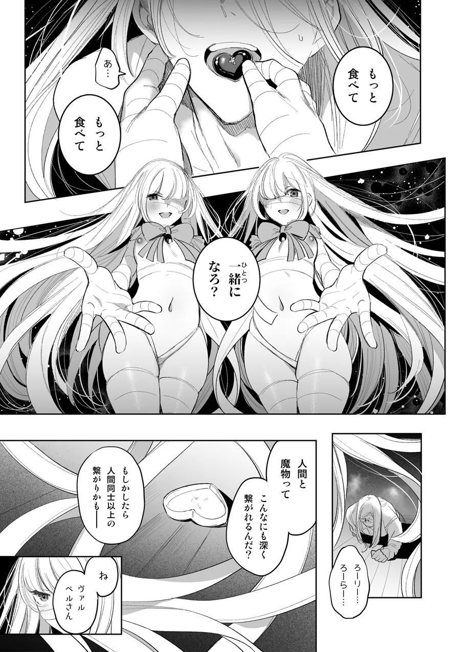 魔物娘ハーレム4コマ漫画＋魔力吸収えっち漫画 2 Page.13