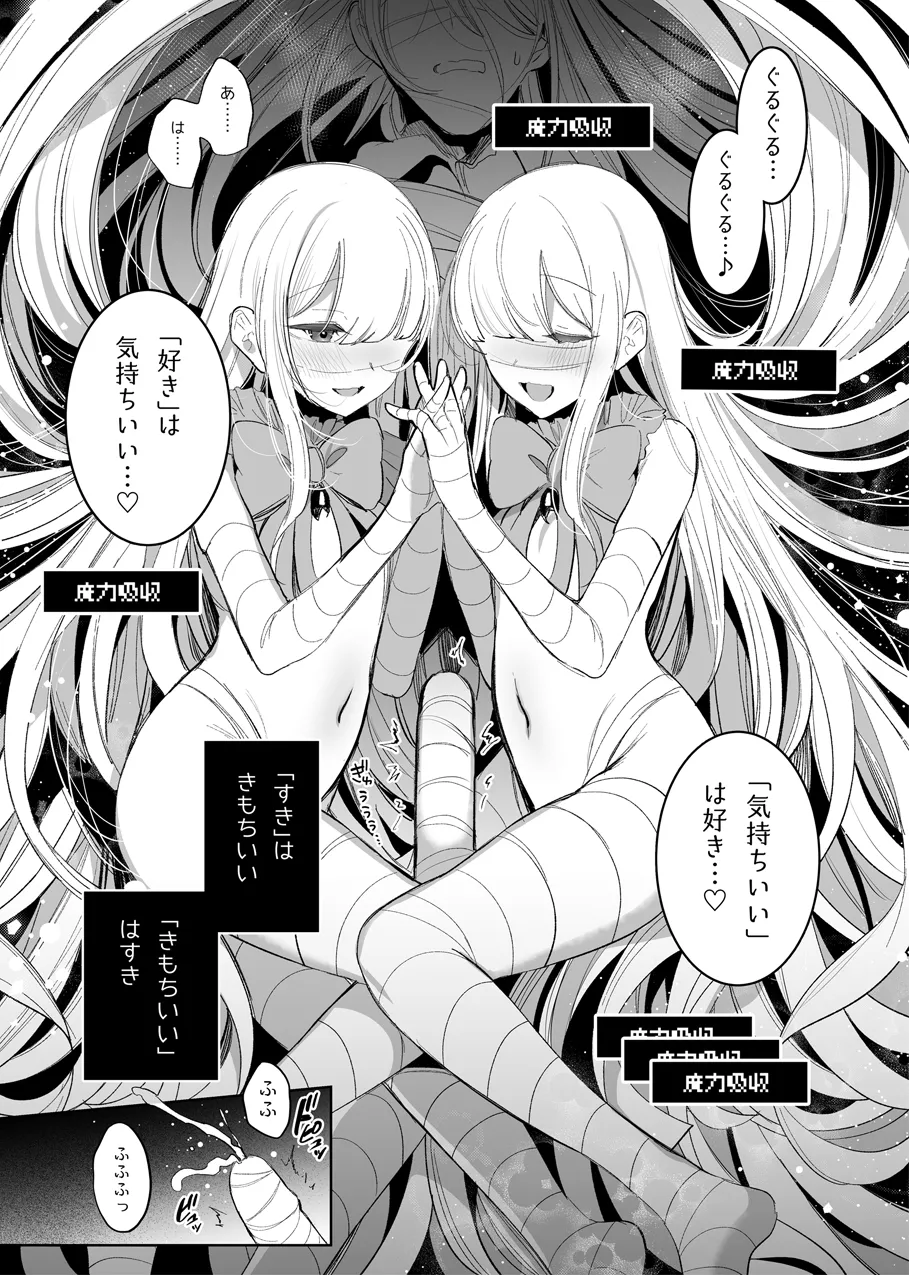 魔物娘ハーレム4コマ漫画＋魔力吸収えっち漫画 2 Page.15