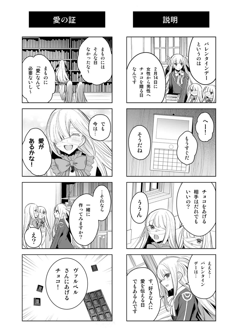 魔物娘ハーレム4コマ漫画＋魔力吸収えっち漫画 2 Page.4