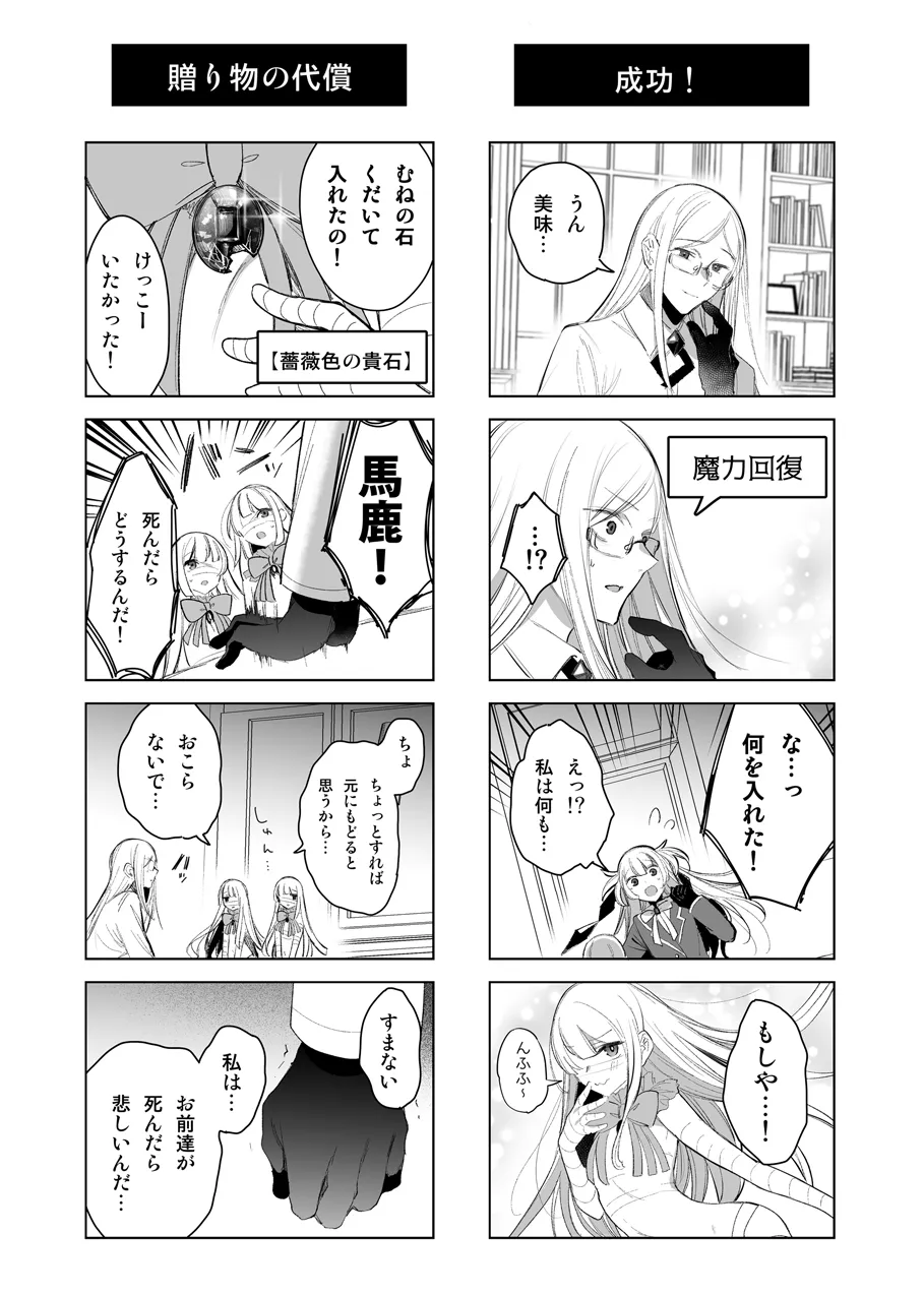 魔物娘ハーレム4コマ漫画＋魔力吸収えっち漫画 2 Page.8