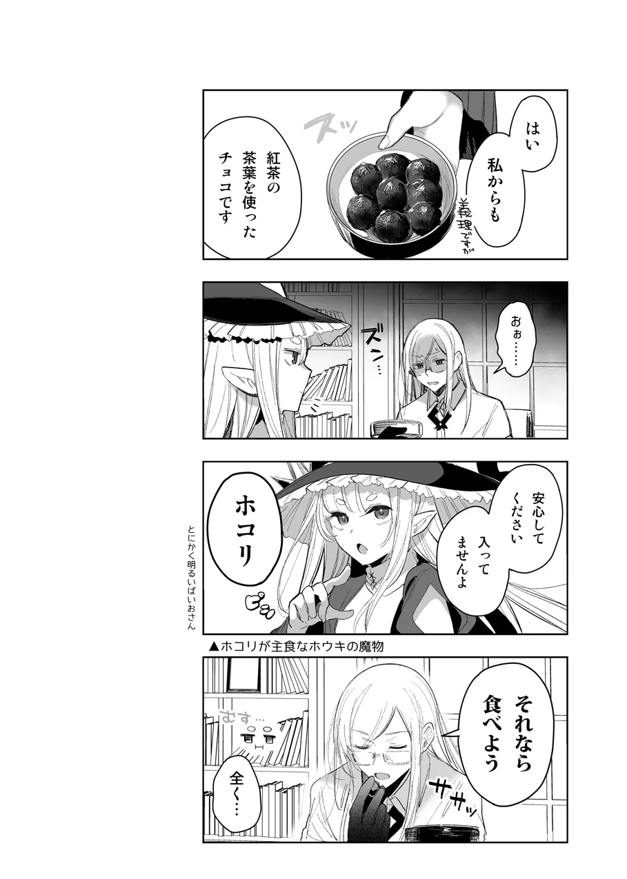 魔物娘ハーレム4コマ漫画＋魔力吸収えっち漫画 2 Page.9