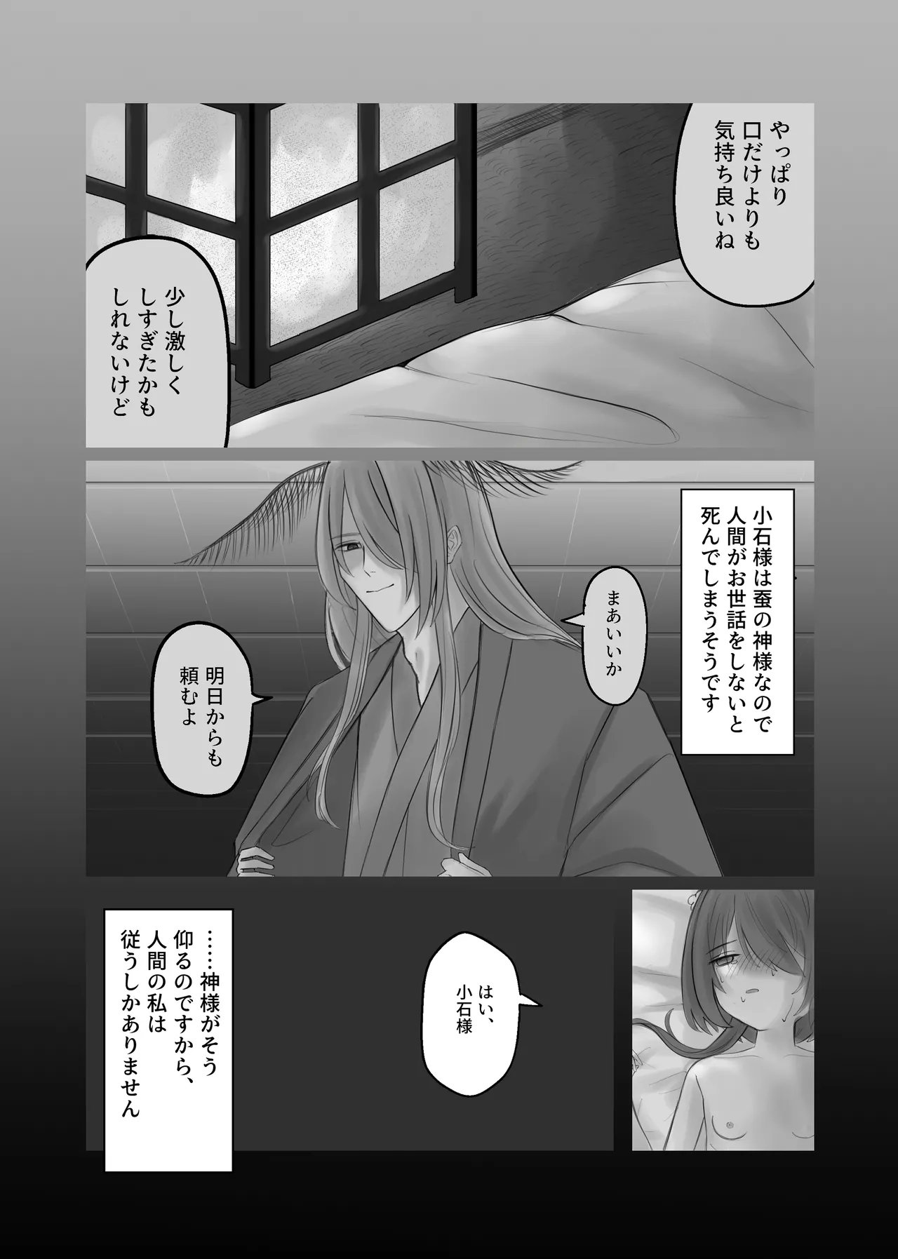 神さまのお世話係 Page.16