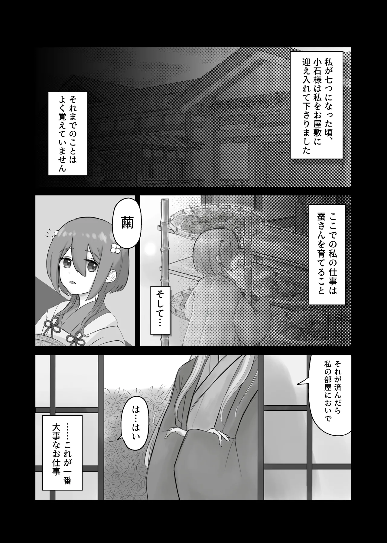 神さまのお世話係 Page.2