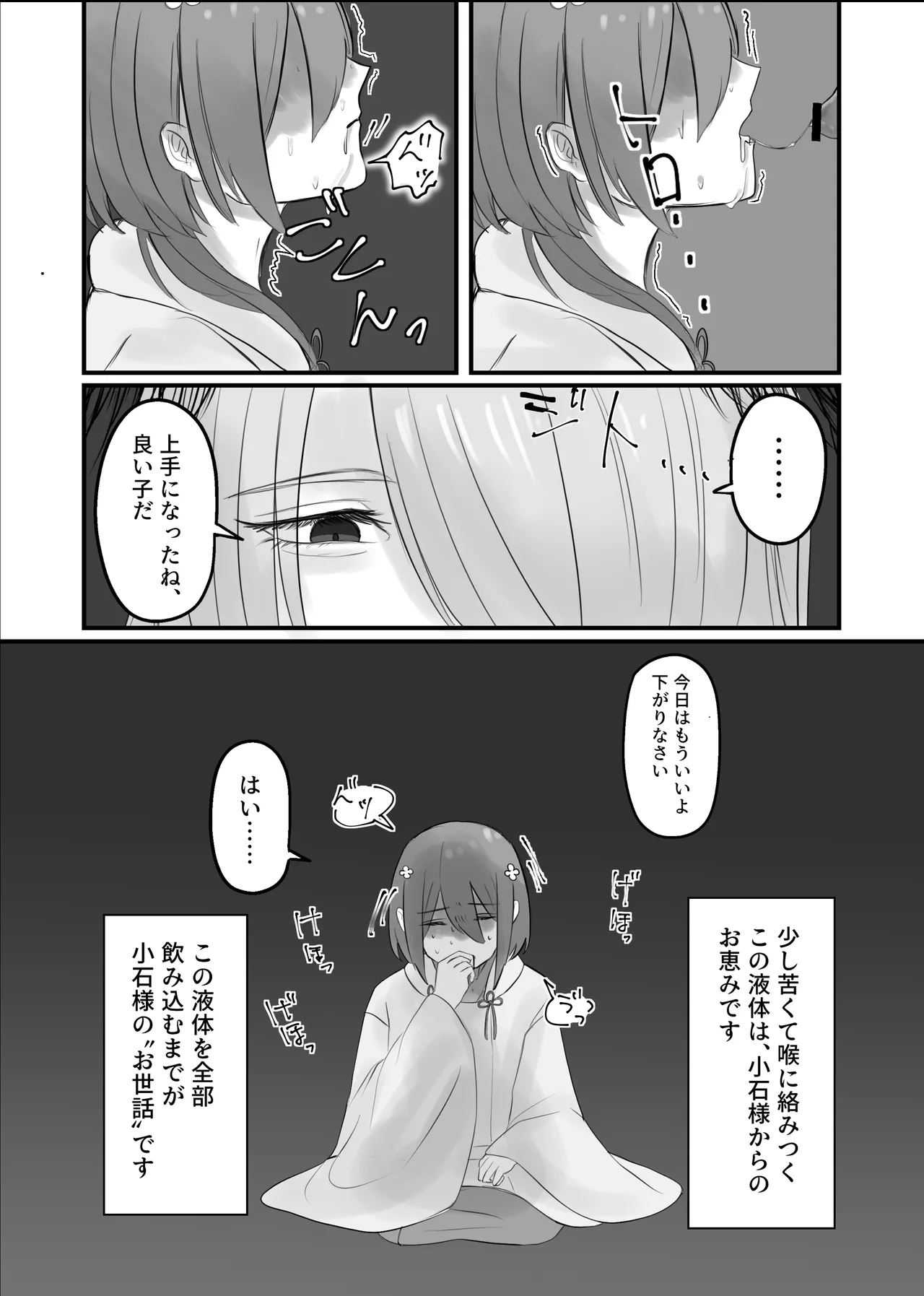 神さまのお世話係 Page.6