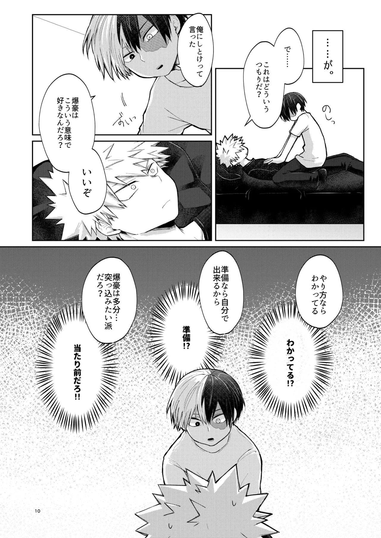 リテイク Page.10