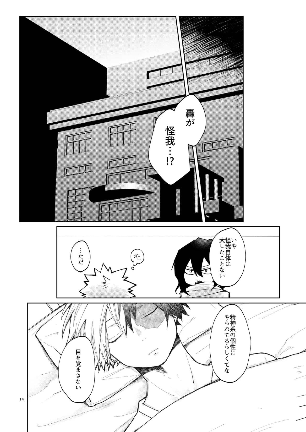 リテイク Page.14