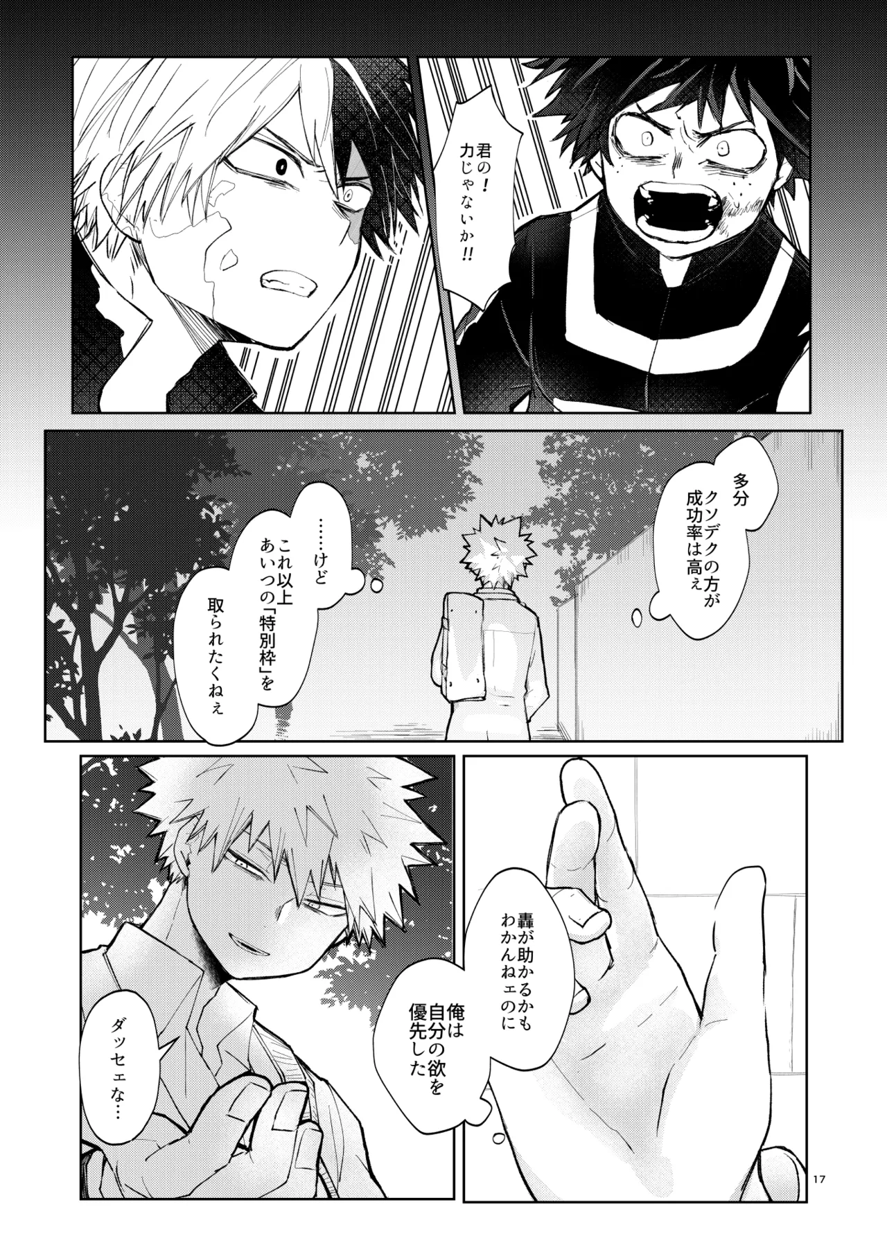 リテイク Page.17