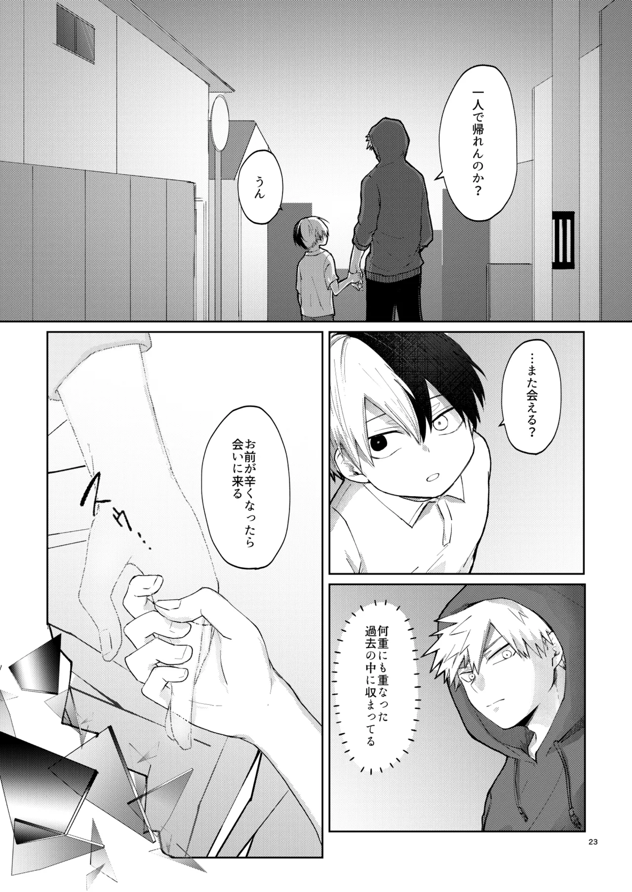 リテイク Page.23