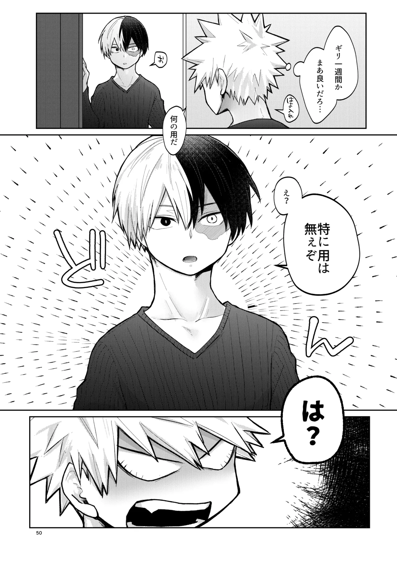 リテイク Page.50