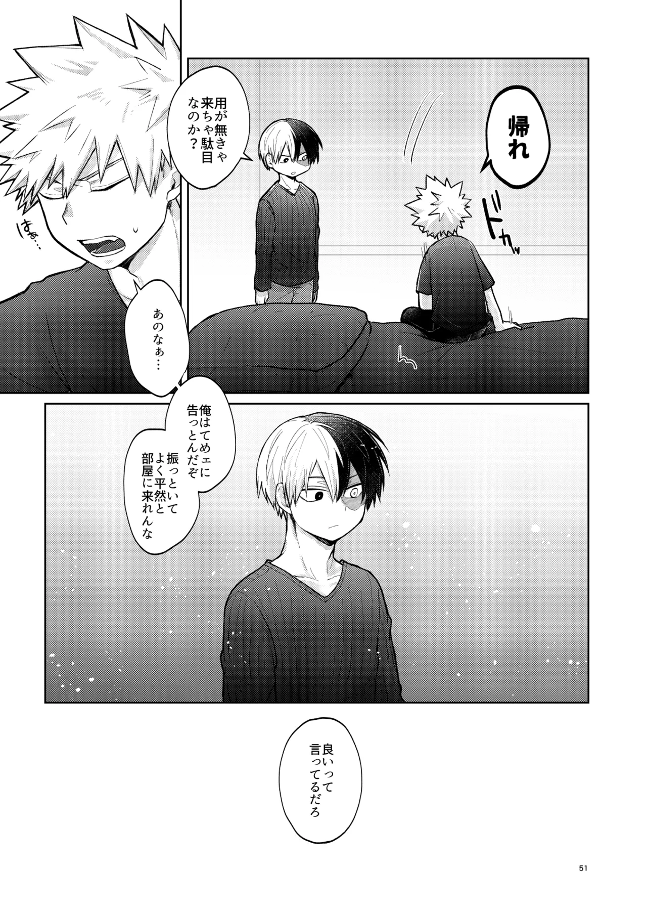 リテイク Page.51