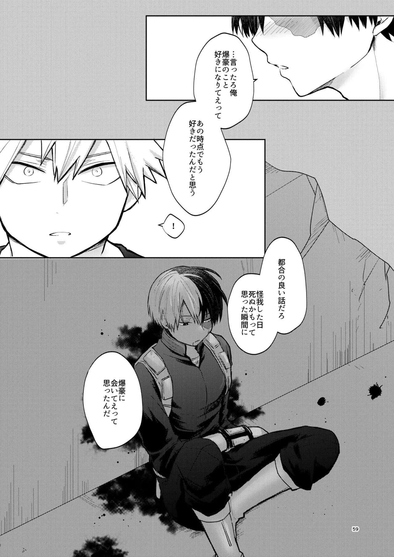 リテイク Page.59