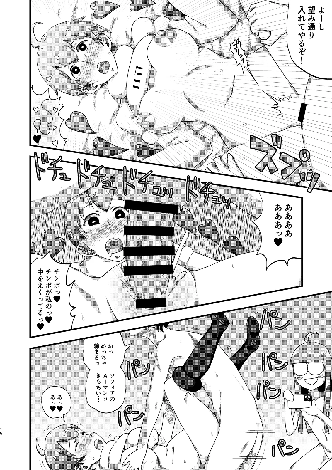 もうAIはこりごりだよ Page.18