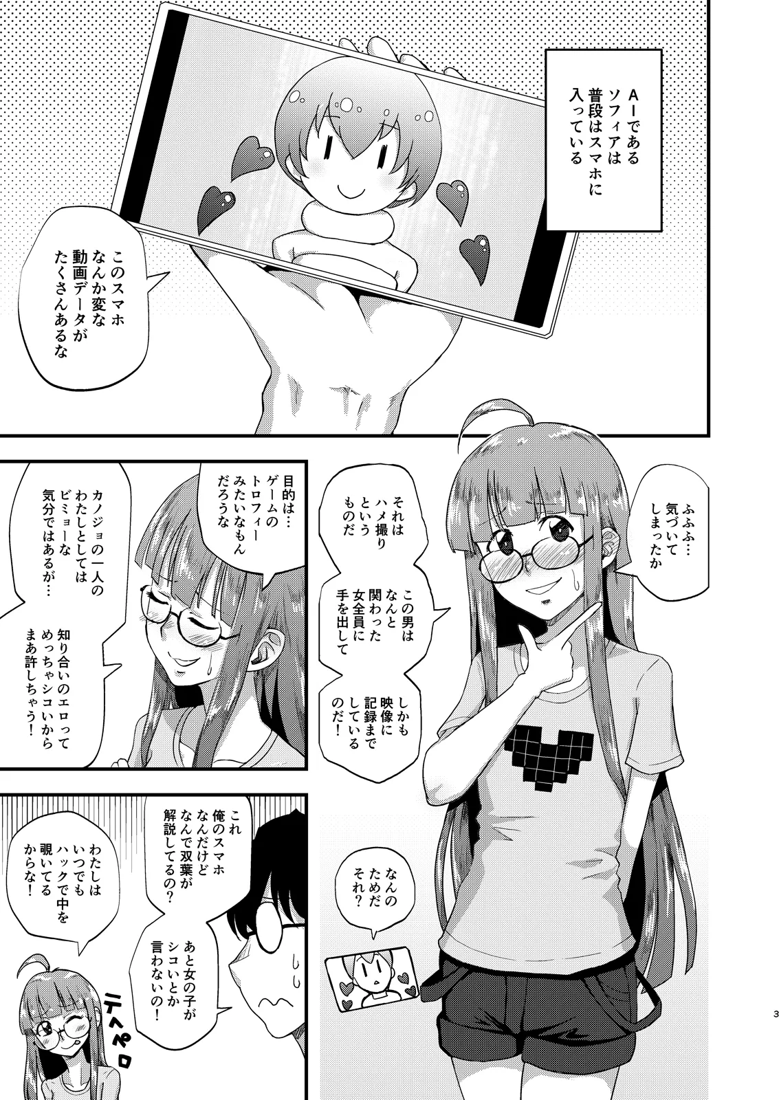 もうAIはこりごりだよ Page.3