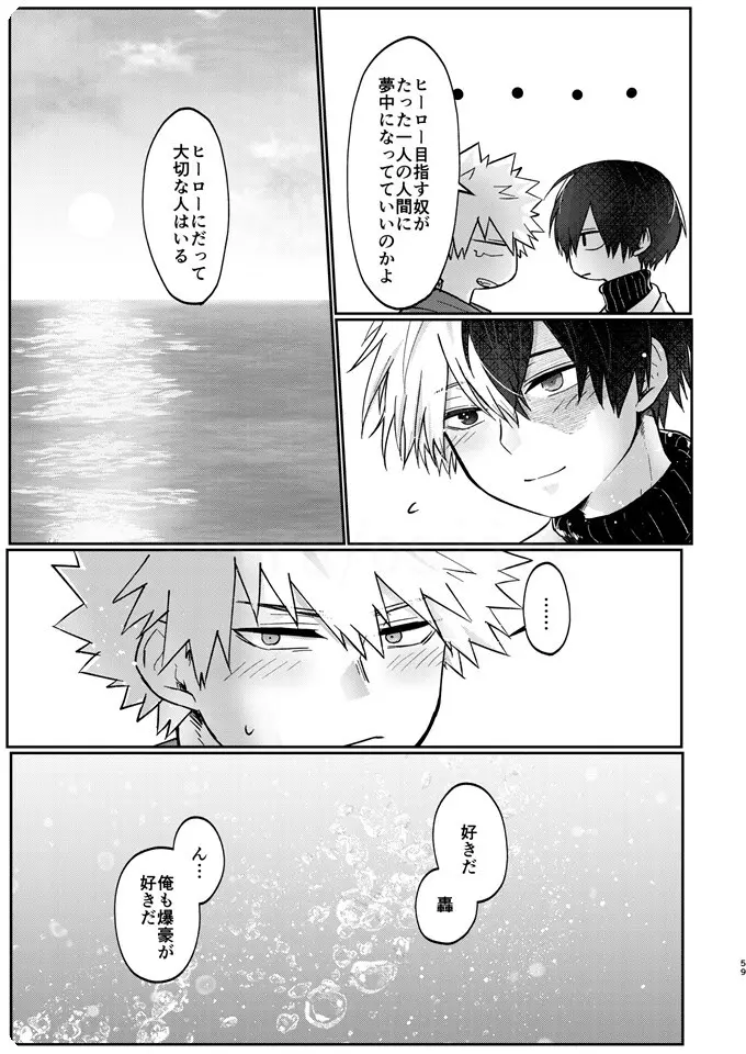 透明バイパス Page.57