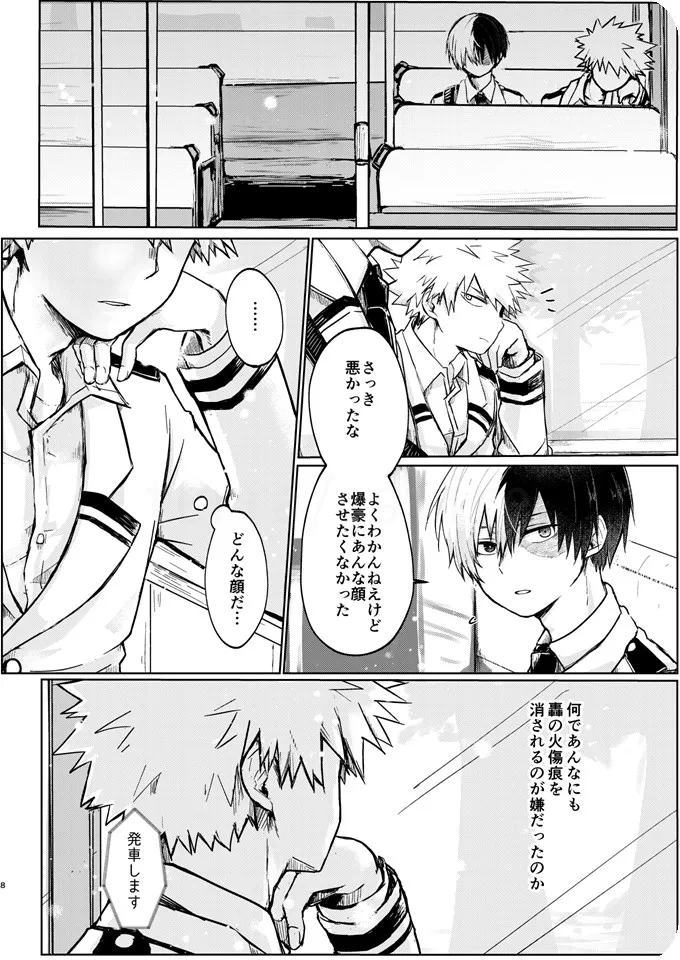 透明バイパス Page.6